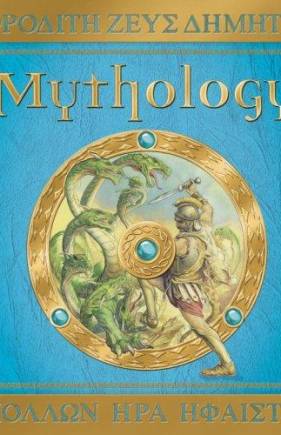 Mythology (Ologies)